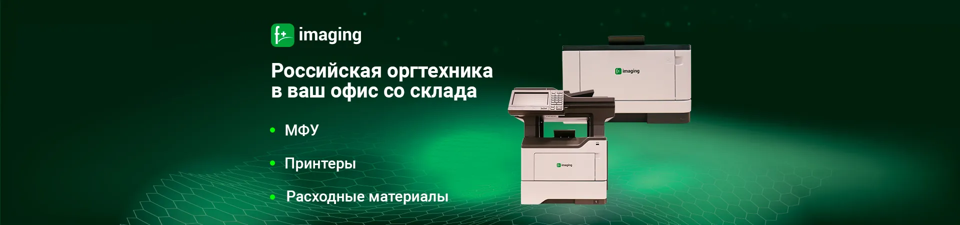Российская оргтехника