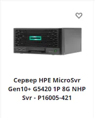 Microserver Gen10Plus.png